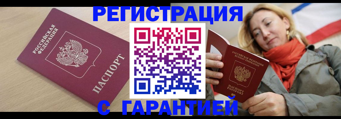 прописка регистрация в Ахтубинске
