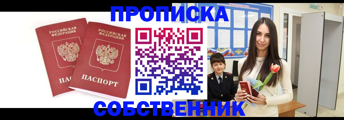 прописка поиск в Ахтубинске