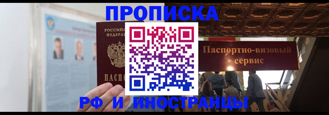 временная регистрация для школы в Ахтубинске