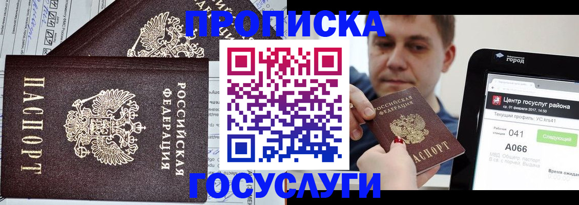 прописка штамп в Ахтубинске